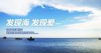 发现海--乐游1+1